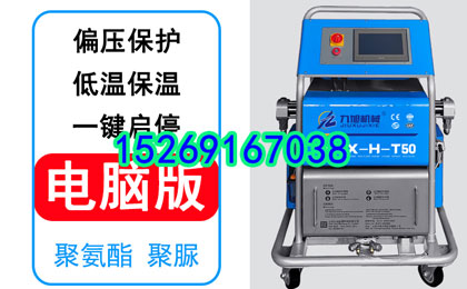 冷庫(kù)噴涂聚氨酯和冷庫(kù)庫(kù)板哪個(gè)效果好(圖1) JNJX-H-T50聚氨酯噴涂發(fā)泡設(shè)備